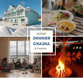 4 дня в Подмосковье на январьские, тур Зимняя сказка (Подмосковье)