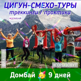9 дней на Эльбрусе и Домбае, Йога тур радости (Эльбрус)