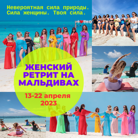 11 дней на Мальдивах, девичник и йога (Мальдивы)