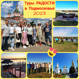 3 дня в Подмосковье, Йога-тур радости (Подмосковье)
